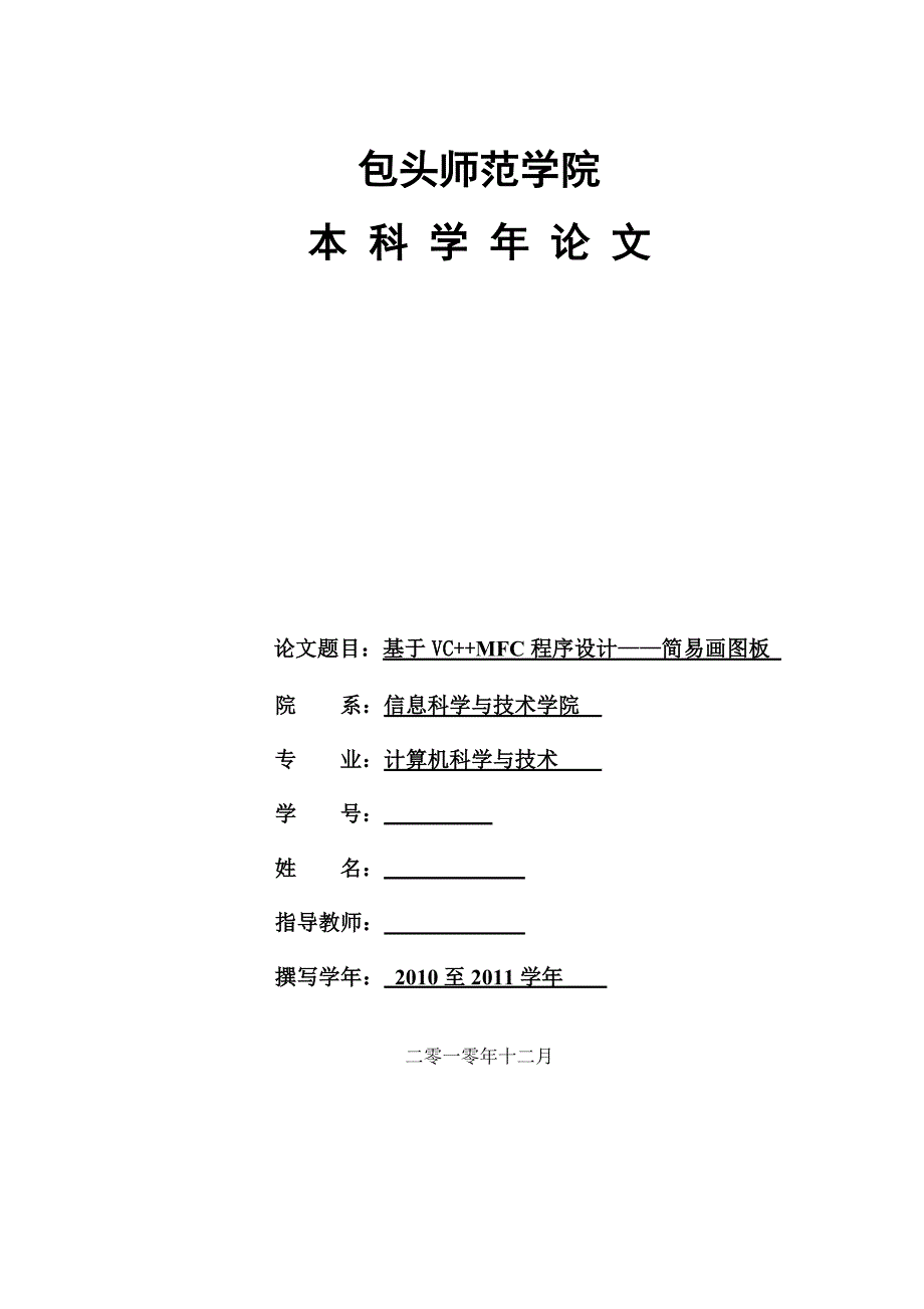 基于vc++mfc程序设计简易画图板_第1页