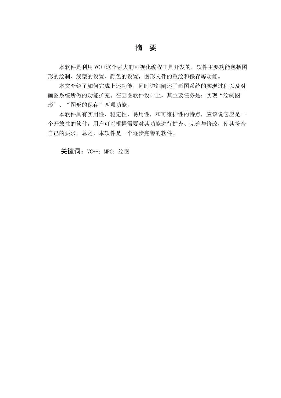 基于vc++mfc程序设计简易画图板_第2页