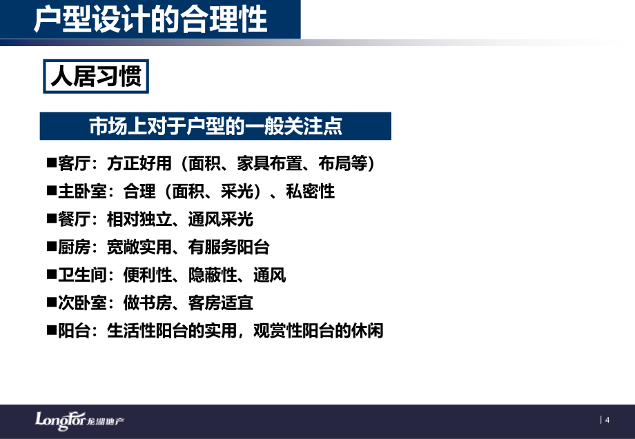 户型知识培训.ppt_第4页