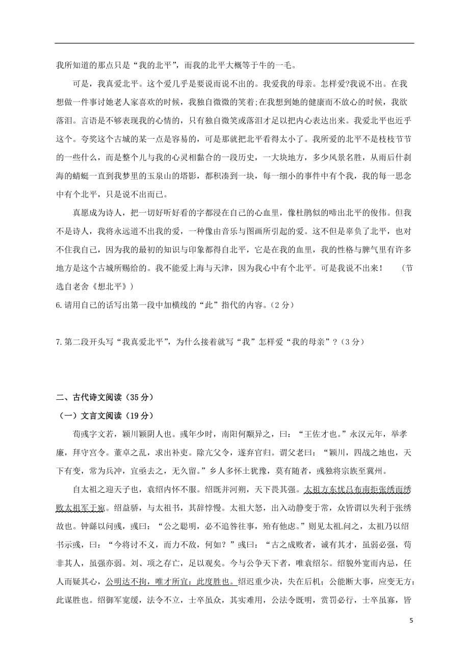 陕西省榆林市2016-2017学年高二语文下学期期末考试试题（无答案）_第5页