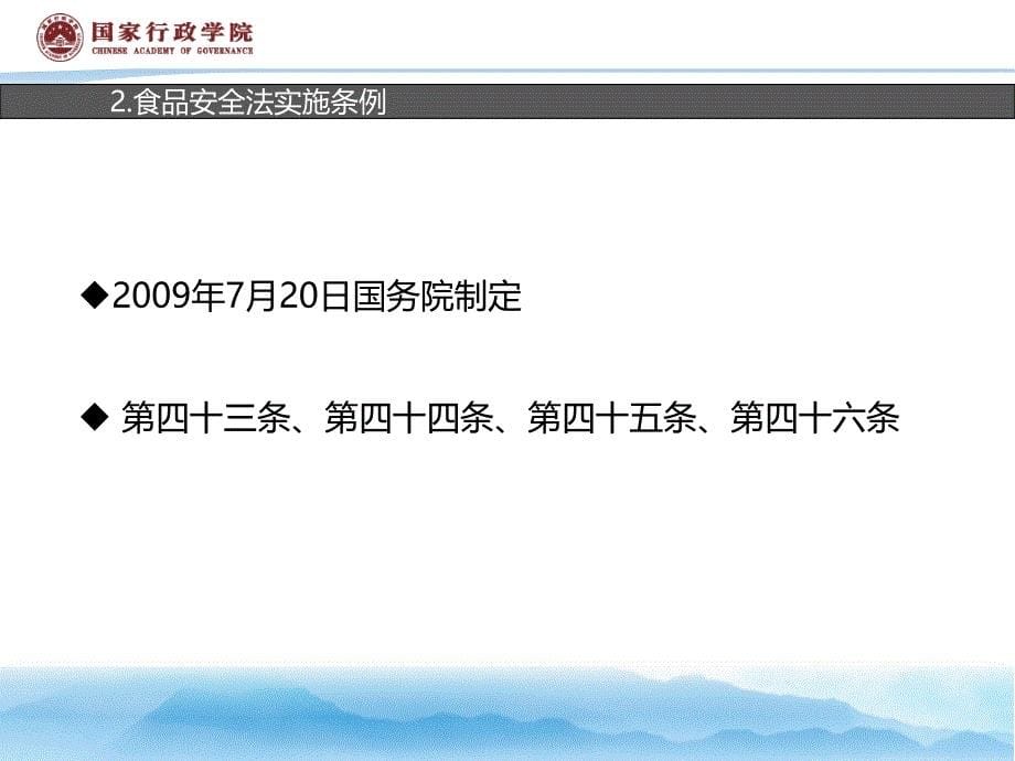 食品安全事故应急处置培训课件.ppt_第5页