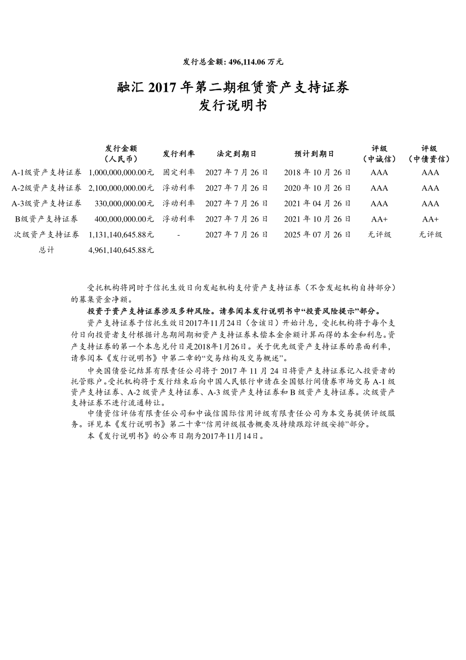 融汇2017年第二期租赁资产支持证券发行说明书_第2页