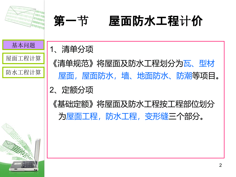 屋面防水及保温工程计价.ppt_第2页