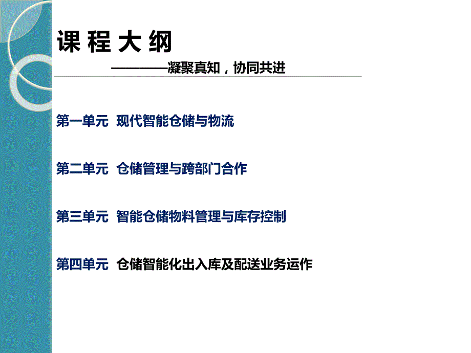 智能仓储管理培训课程.ppt_第2页