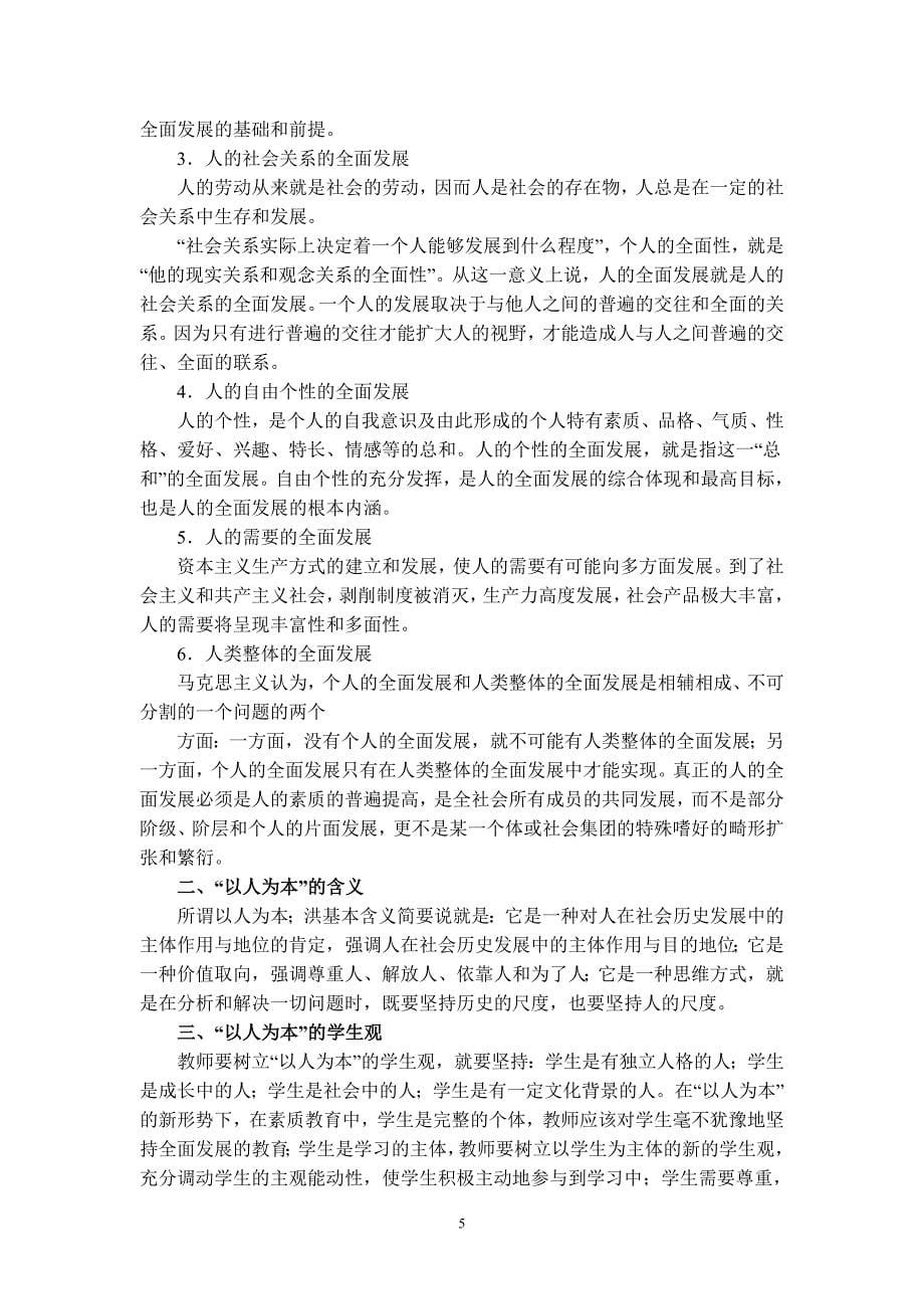 教师资格证《综合素质》(小学)考点归纳_第5页