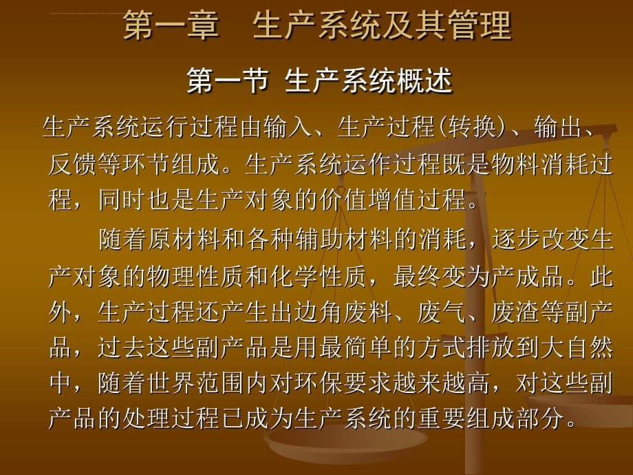 生产系统与生产过程管理.ppt_第5页