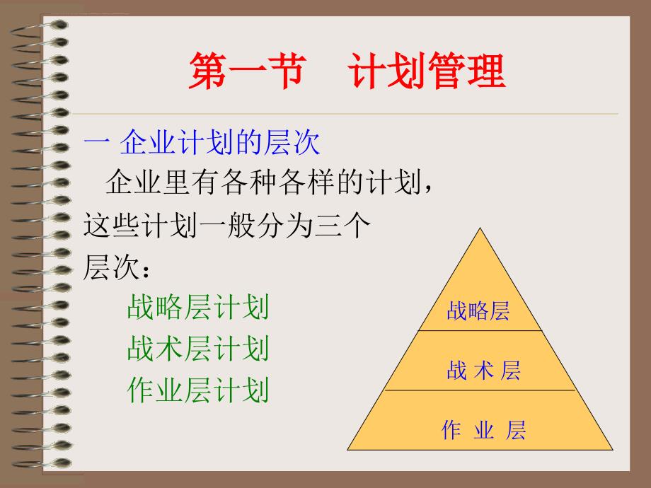 如何制定年度生产计划.ppt_第3页