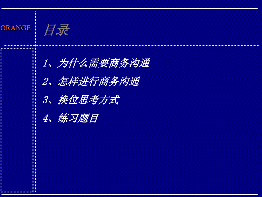 有效的商务沟通.ppt_第2页