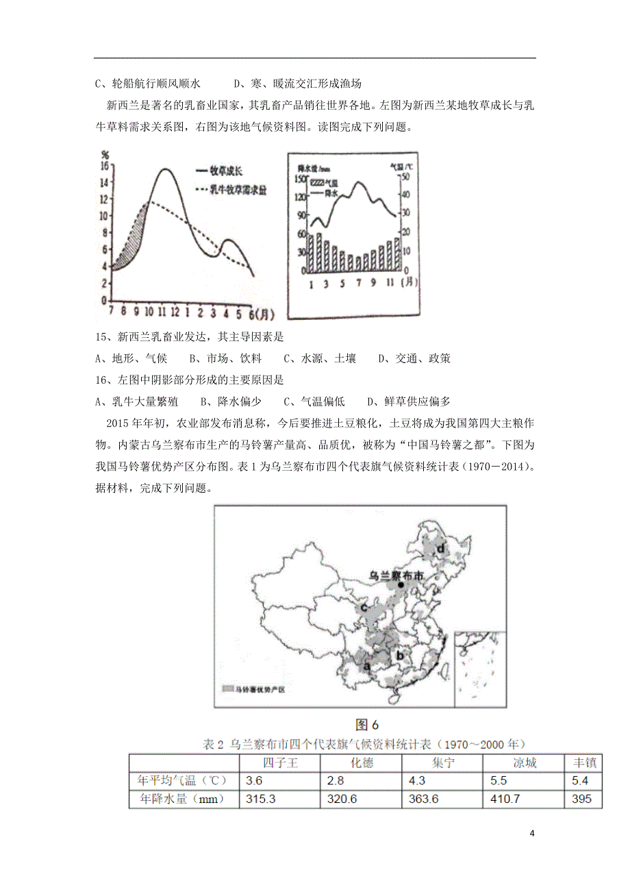 宁夏2018届高三地理上学期第二次月考试题_第4页