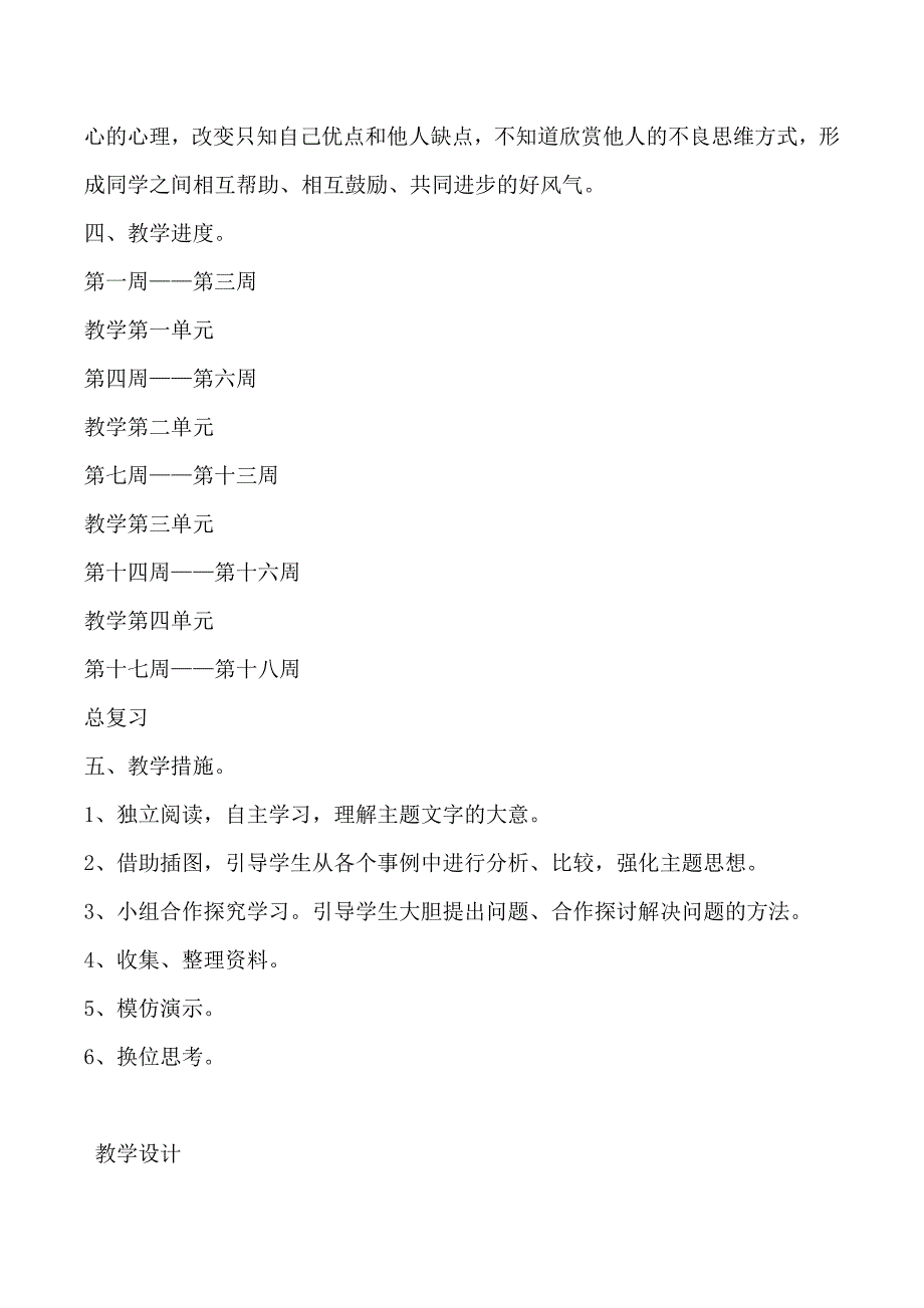 人教版小学四年级上册《品德与社会》教案_第2页