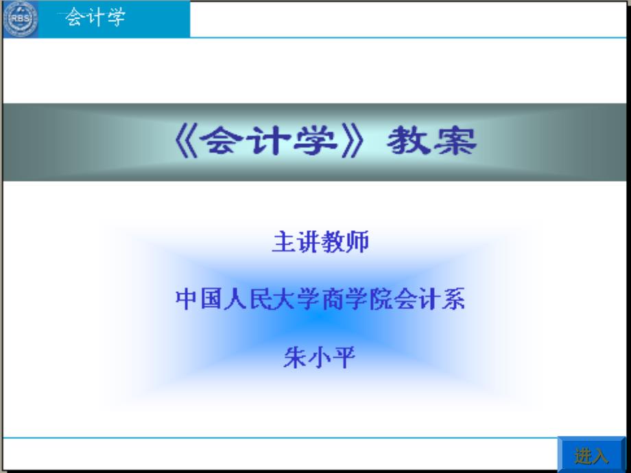 会计凭证账簿与核算形式.ppt_第1页