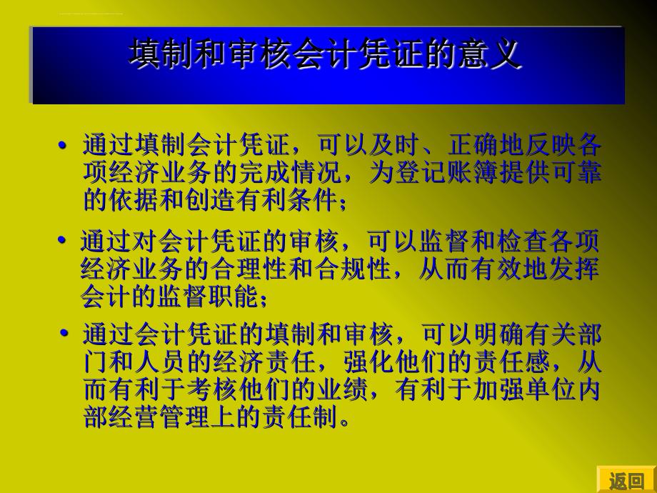 会计凭证账簿与核算形式.ppt_第4页