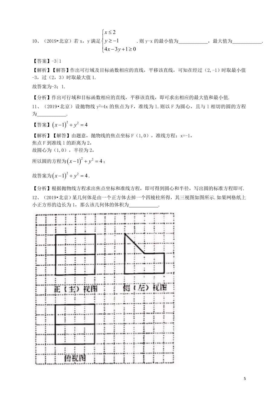 2019年普通高等学校招生全国统一考试文科数学（北京卷）（含解析）_第5页