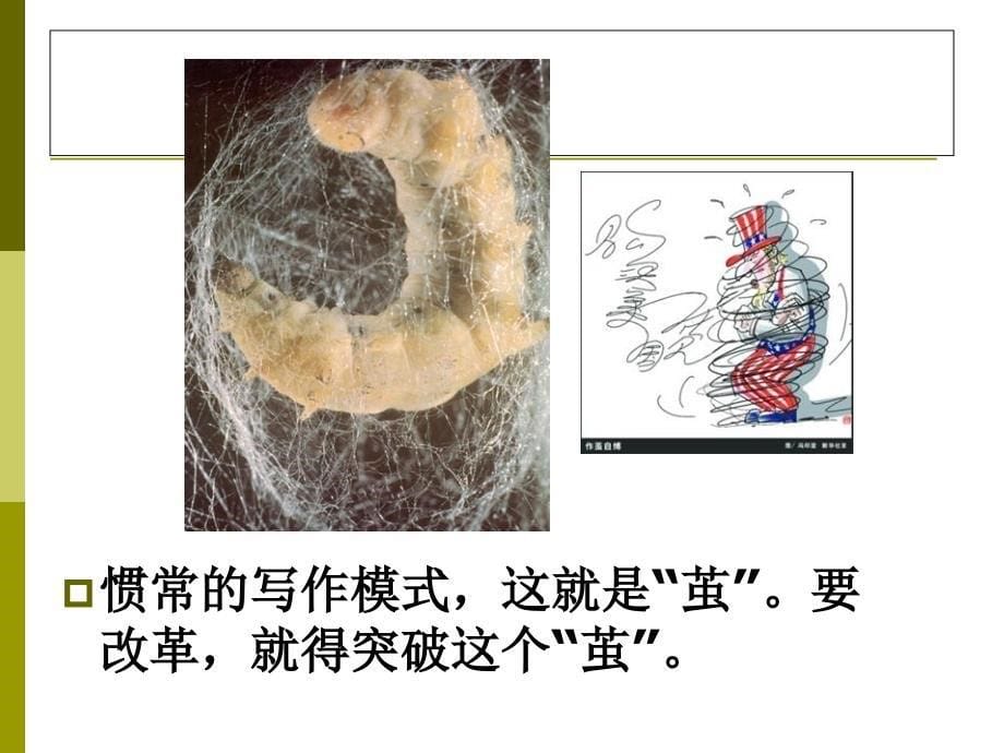 会议消息写作技巧培训.ppt_第5页