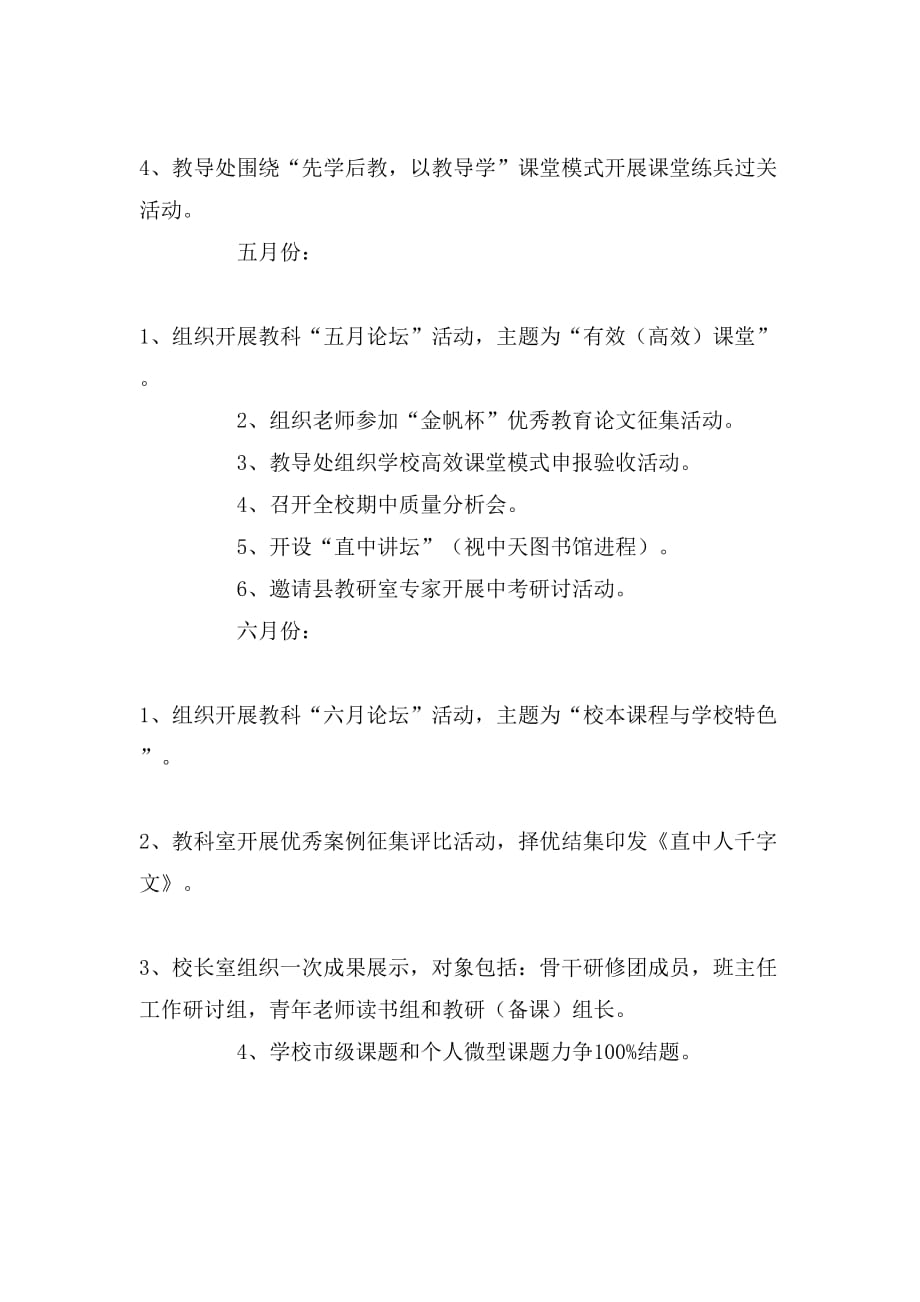 校本研修学习计划范本_第4页