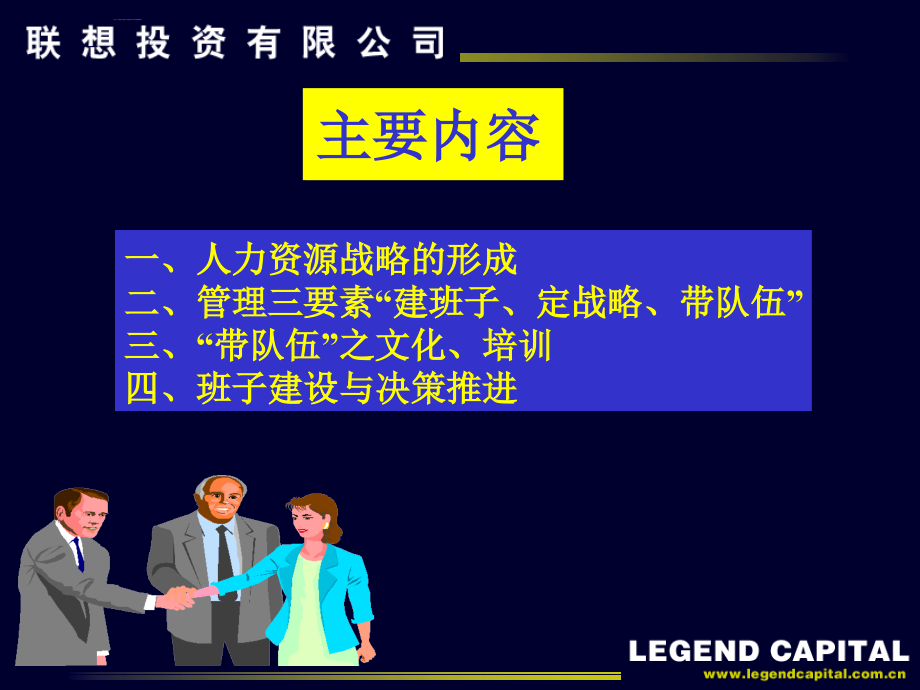 某投资公司企业发展与人力资源战略.ppt_第2页