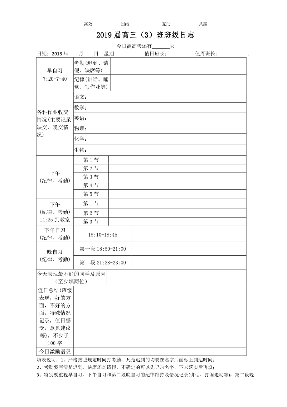 高中班级值日记录表_第1页