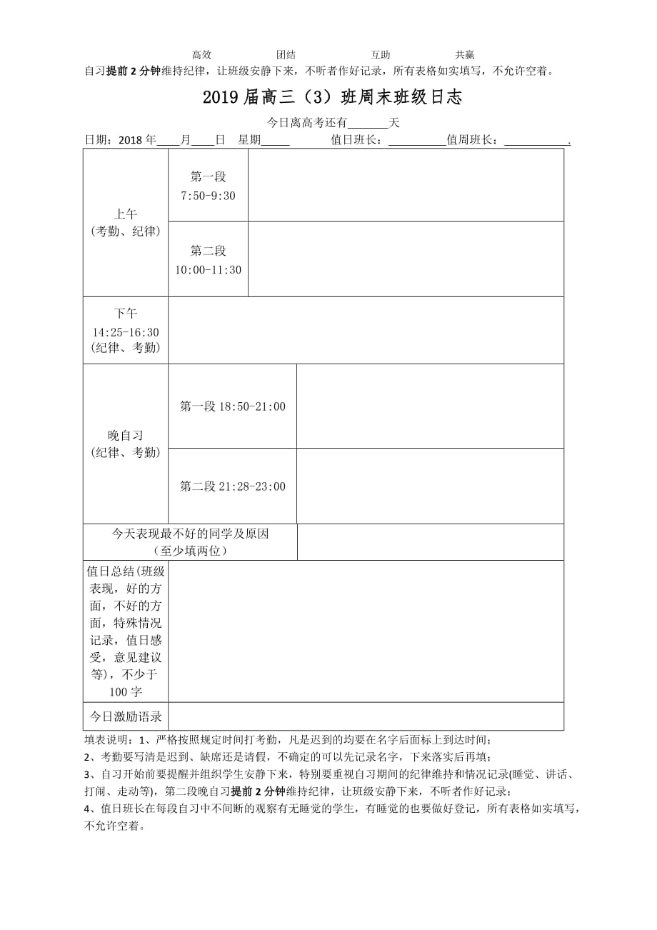 高中班级值日记录表_第2页