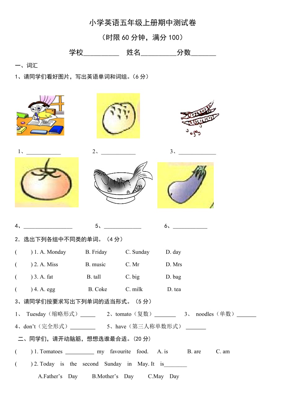 人教版五年级英语上册期中测试卷(三年级始用)_第1页