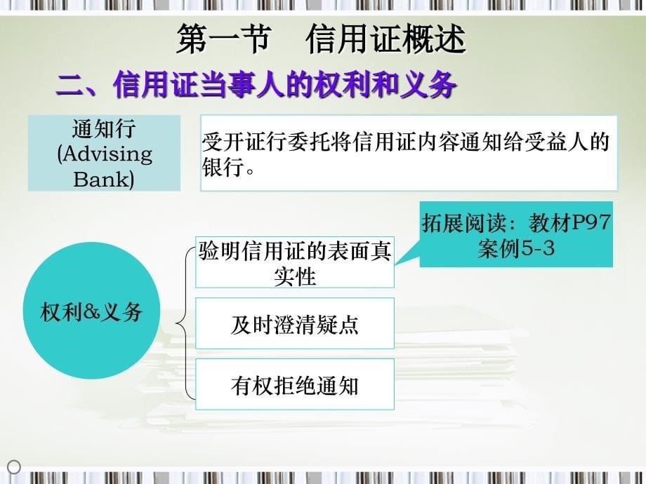 信用证概述与统一惯例知识讲义.ppt_第5页