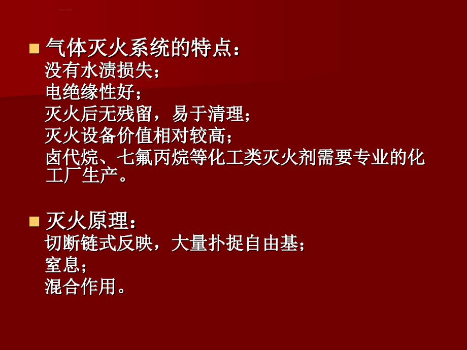 气体灭火系统培训课件.ppt_第3页