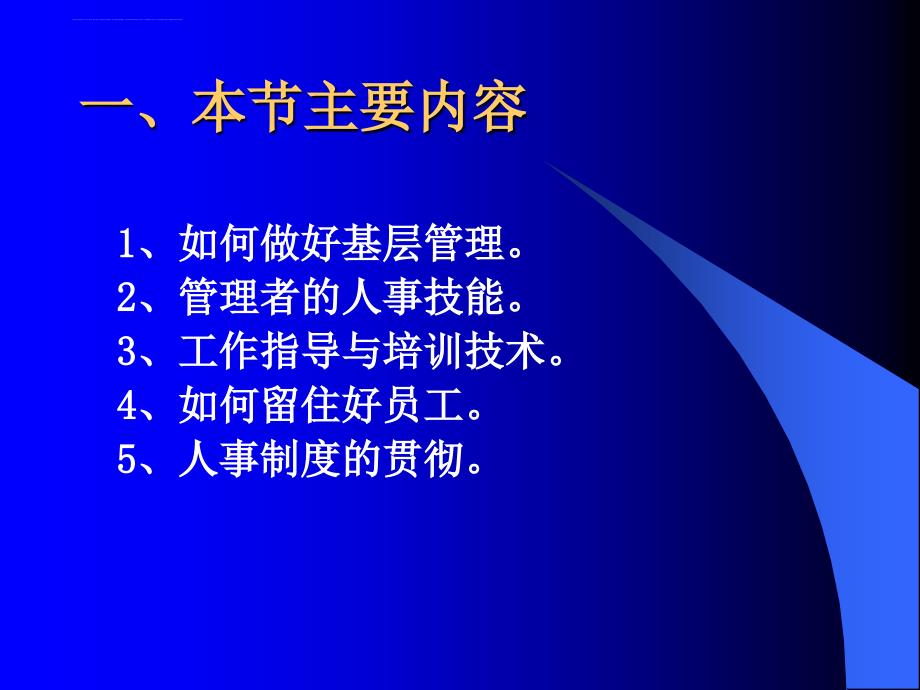 现场人事管理技能与人际关系处理培训讲义.ppt_第4页