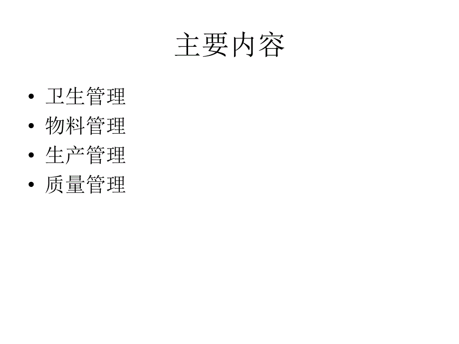 gmp车间管理培训课件.ppt_第2页