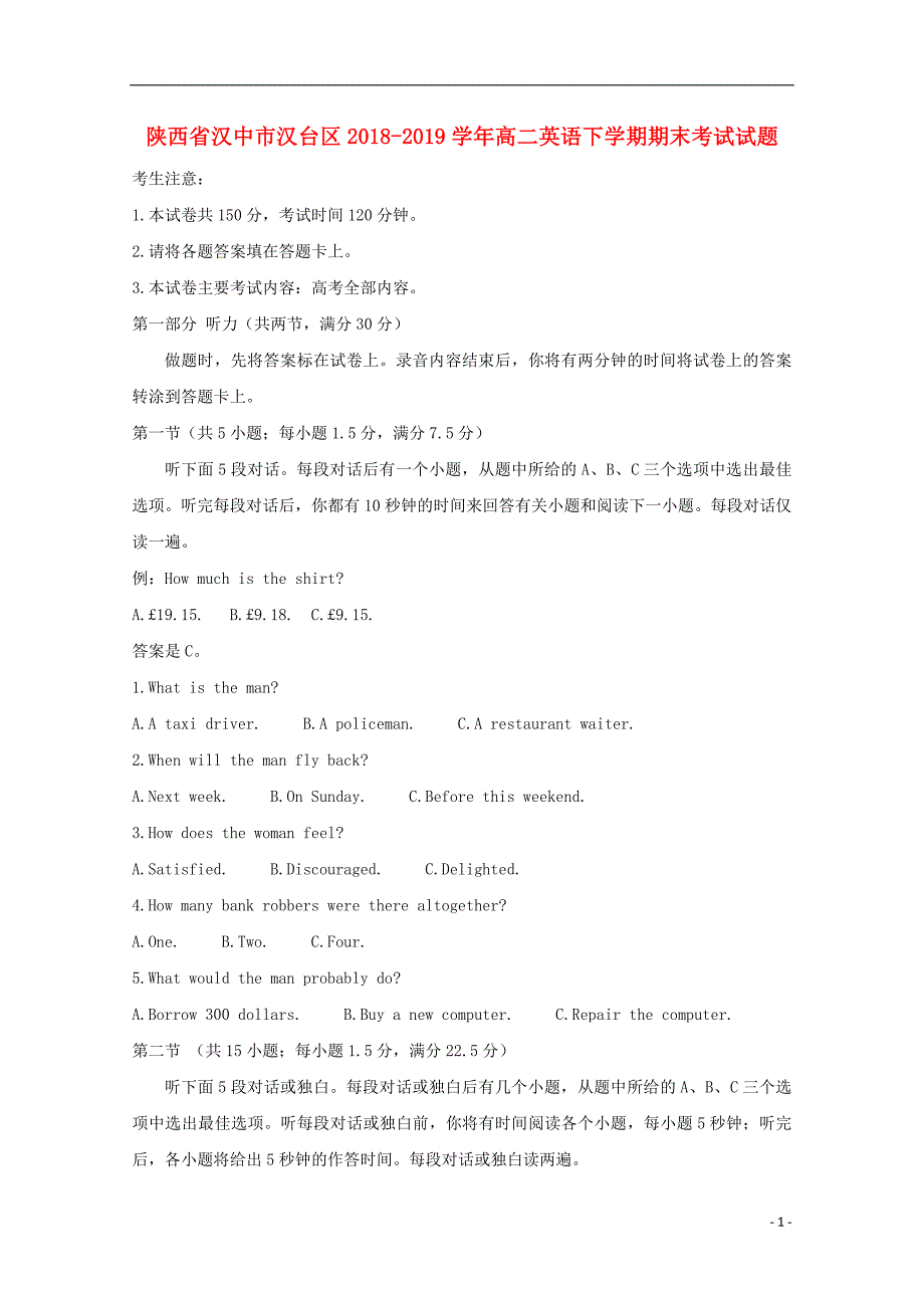 陕西省汉中市汉台区2018-2019学年高二英语下学期期末考试试题_第1页