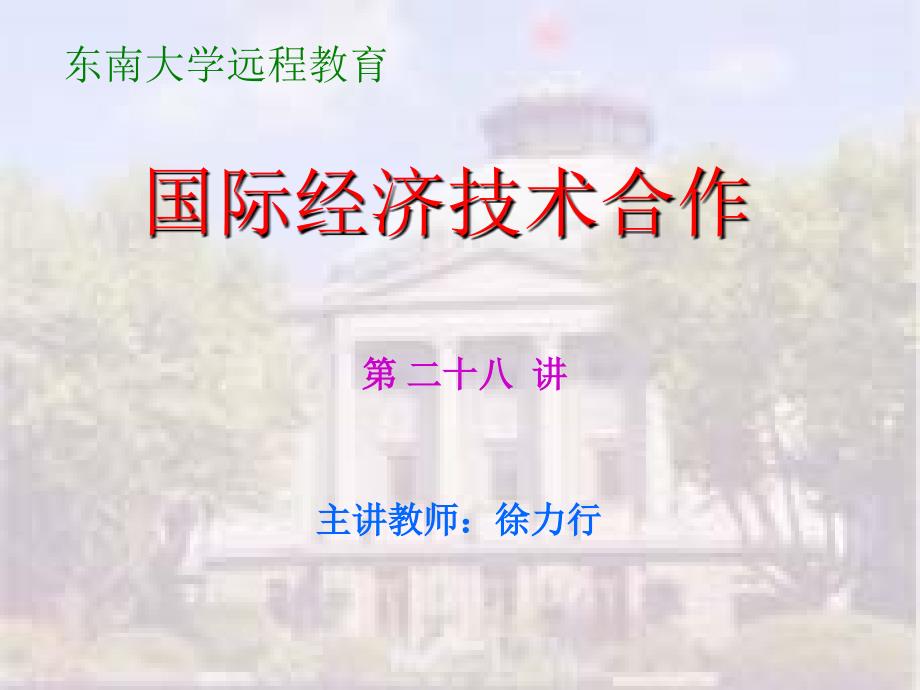 国际技术转让.ppt_第1页