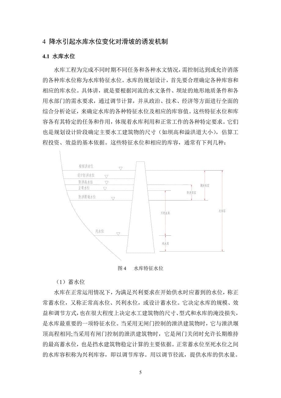 滑坡的发生机理 wd_第5页