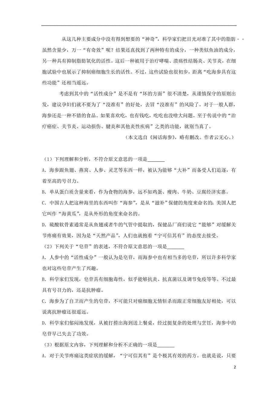 广东省清远市清城区2016-2017学年高一语文上学期期末试卷（a卷）（含解析）_第2页