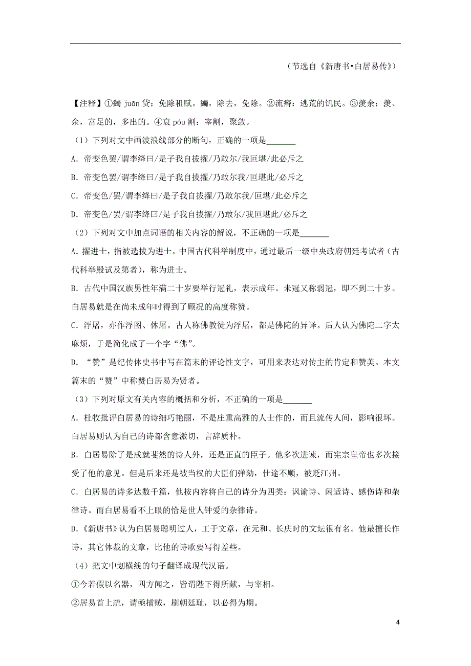 广东省清远市清城区2016-2017学年高一语文上学期期末试卷（a卷）（含解析）_第4页