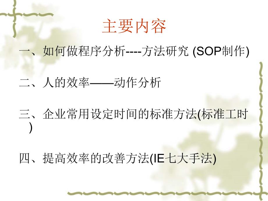 ie手法培训教材.ppt_第4页