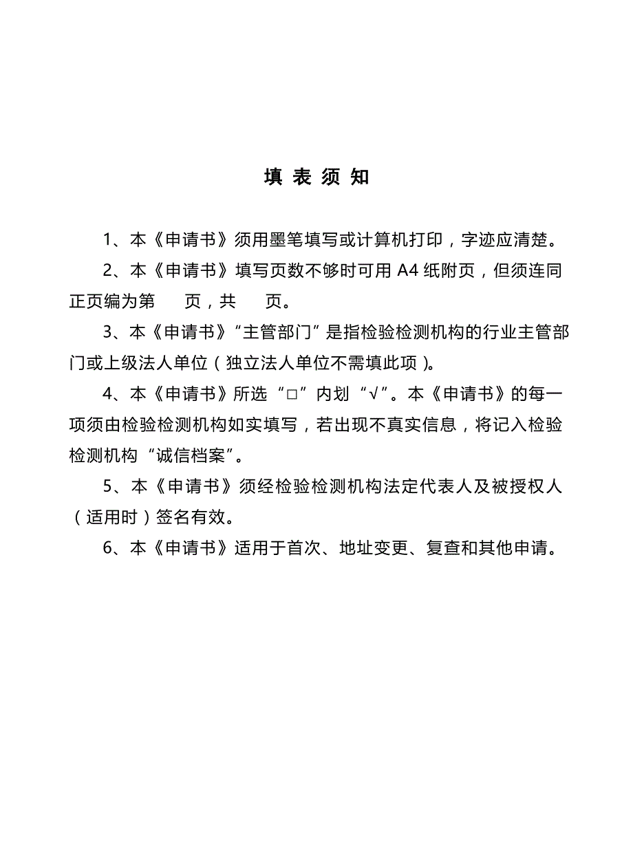 检验检测机构资质认定需要提交的材料情况和示范文本_第4页