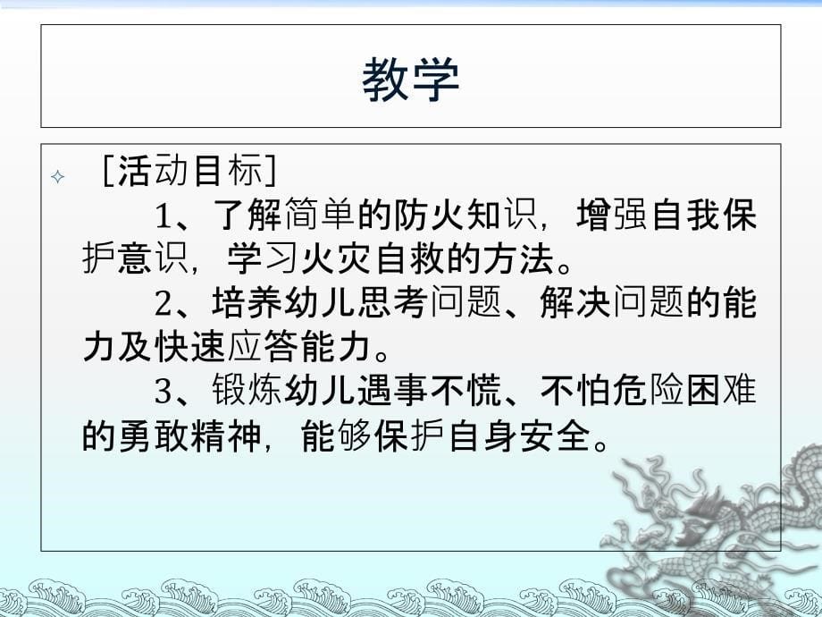 幼儿园消防安全课件_1_第5页