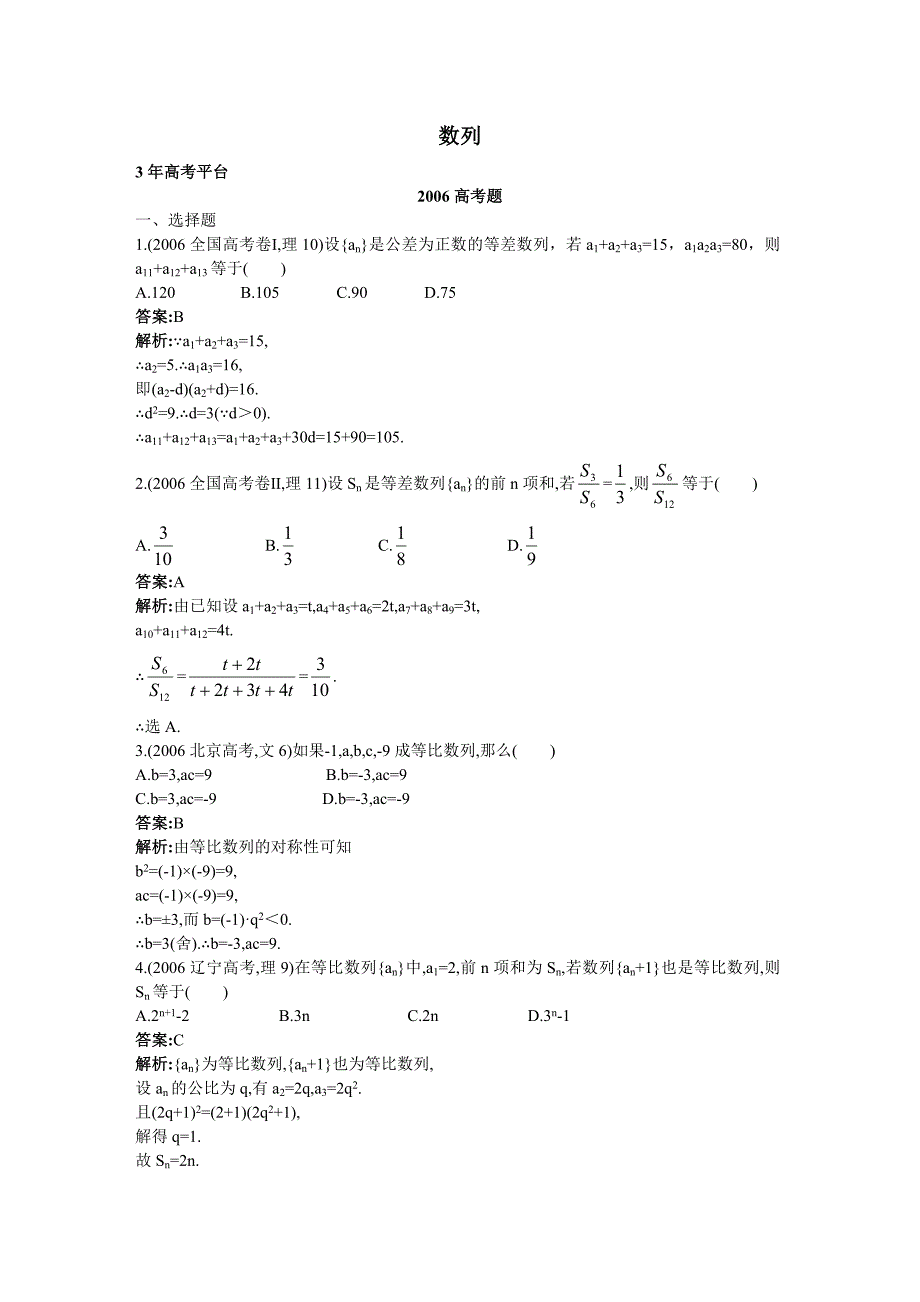 历年高考数学 数列试题集含答案_第1页