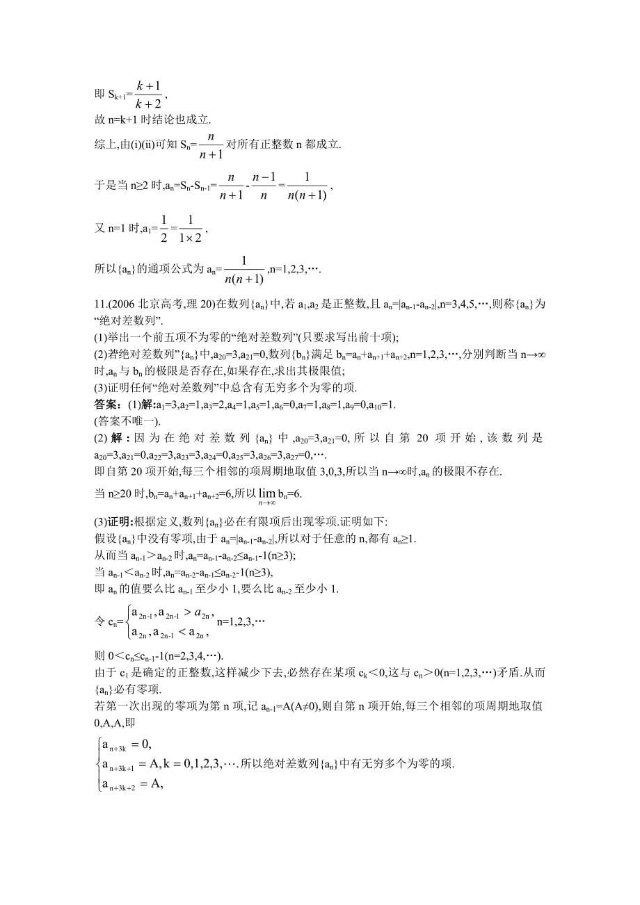 历年高考数学 数列试题集含答案_第5页