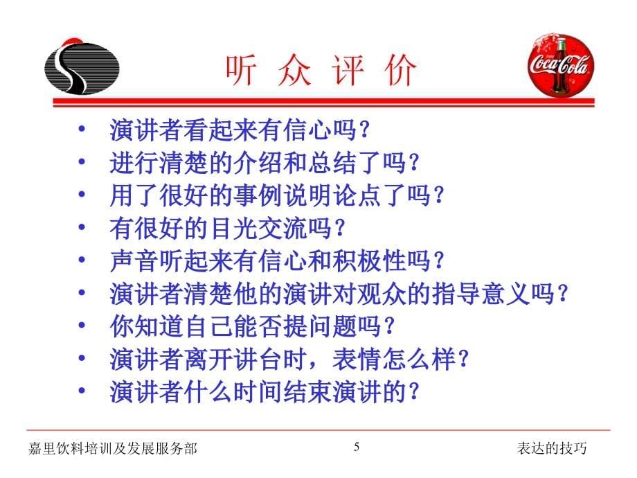 现场演讲及表达技巧.ppt_第5页