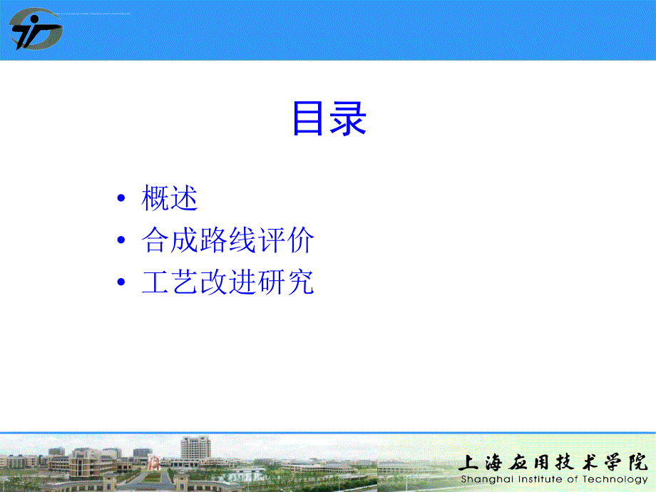 盐酸左氧氟沙星生产工艺.ppt_第2页