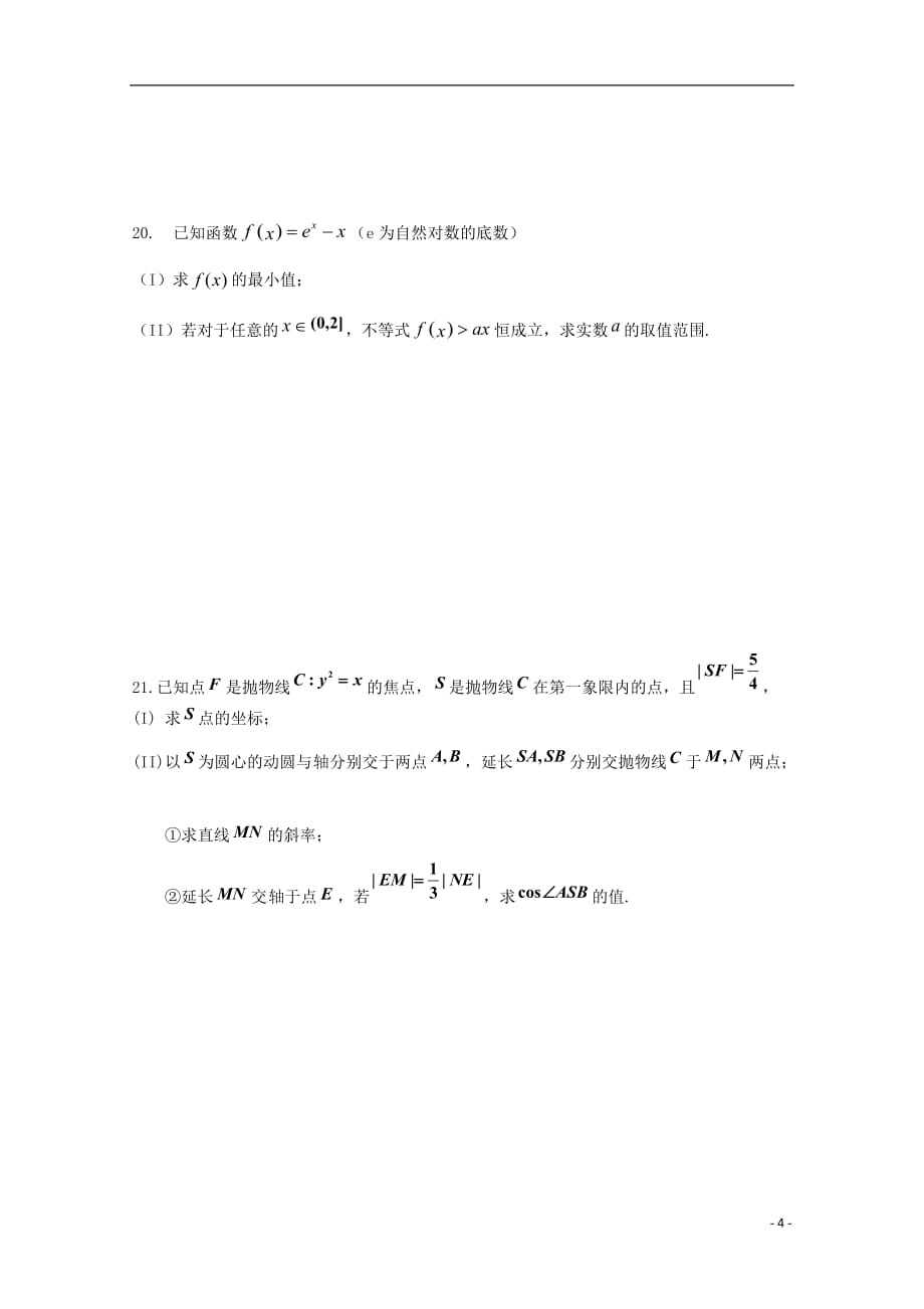 浙江省、湖州中学2018-2019学年高二数学下学期期中试题_第4页