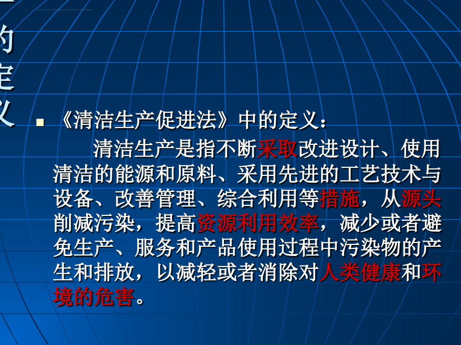 清洁生产与清洁生产审核概述.ppt_第4页