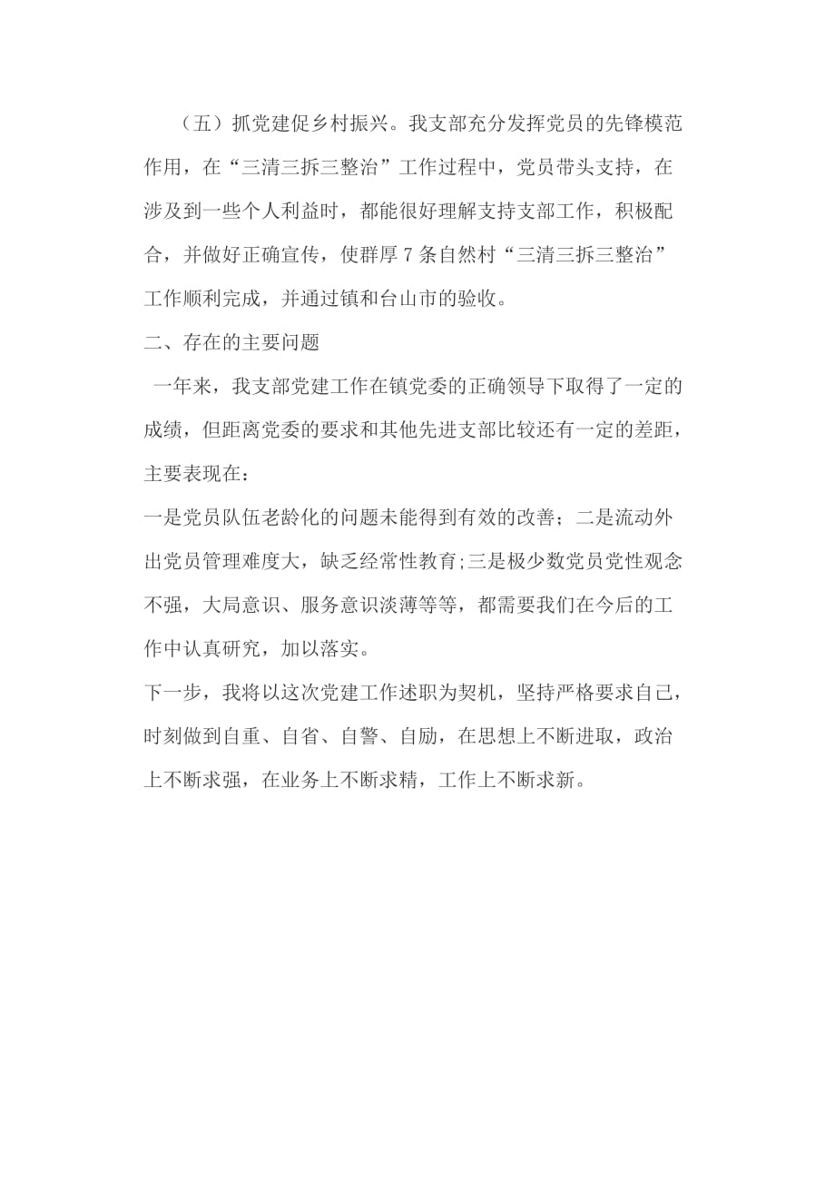 社区党总支部书记抓基层党建+副校长个人、工作述职报告_第4页