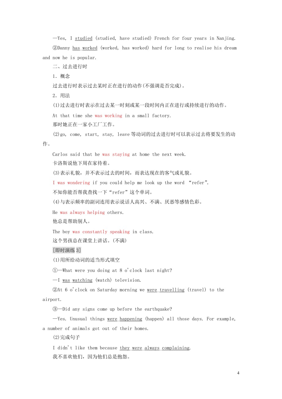 2019年高中英语 module 2 a job worth doing section ⅲ grammar&mdash; 复习动词时态（ⅱ）教案（含解析）外研版必修5_第4页