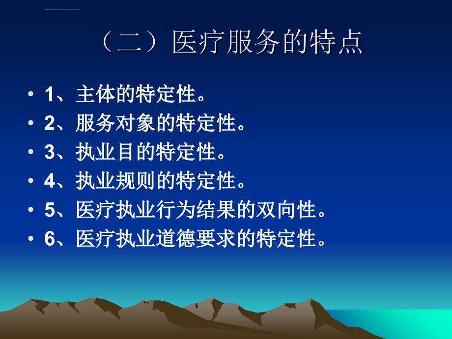 卫管员培训课件.ppt_第4页