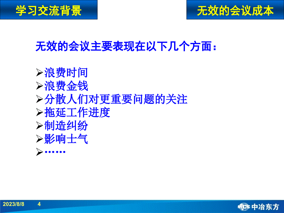 如何开好会议培训课程.ppt_第4页