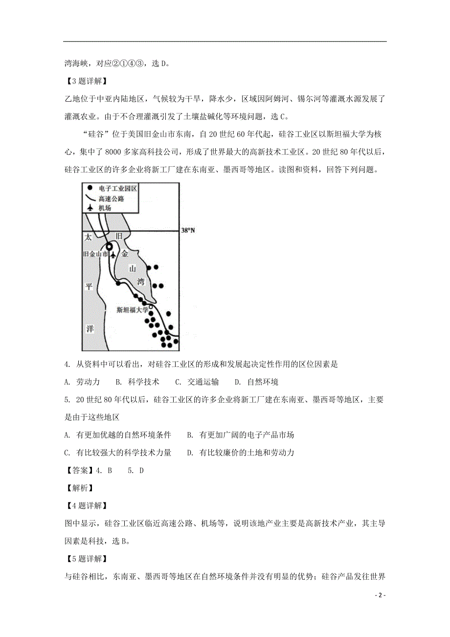 湖南省2018-2019学年高二地理上学期期中试卷（含解析）_第2页