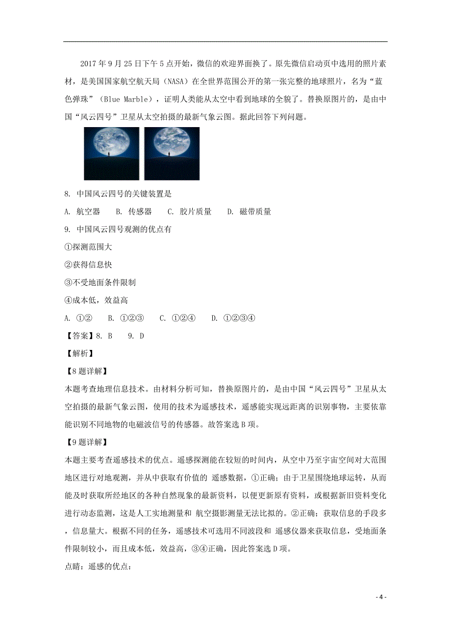 湖南省2018-2019学年高二地理上学期期中试卷（含解析）_第4页