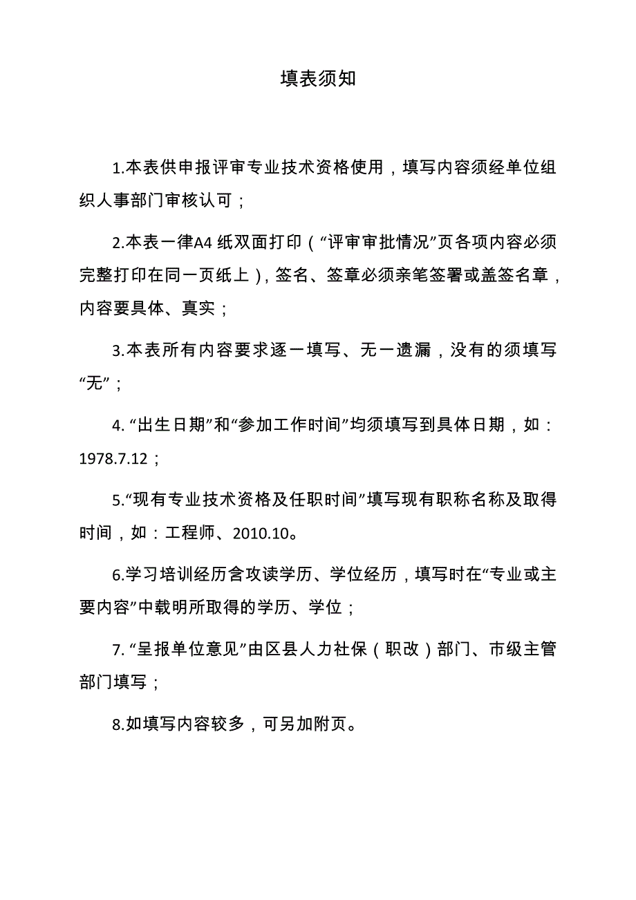 测量中级工程师职称评审表_第3页