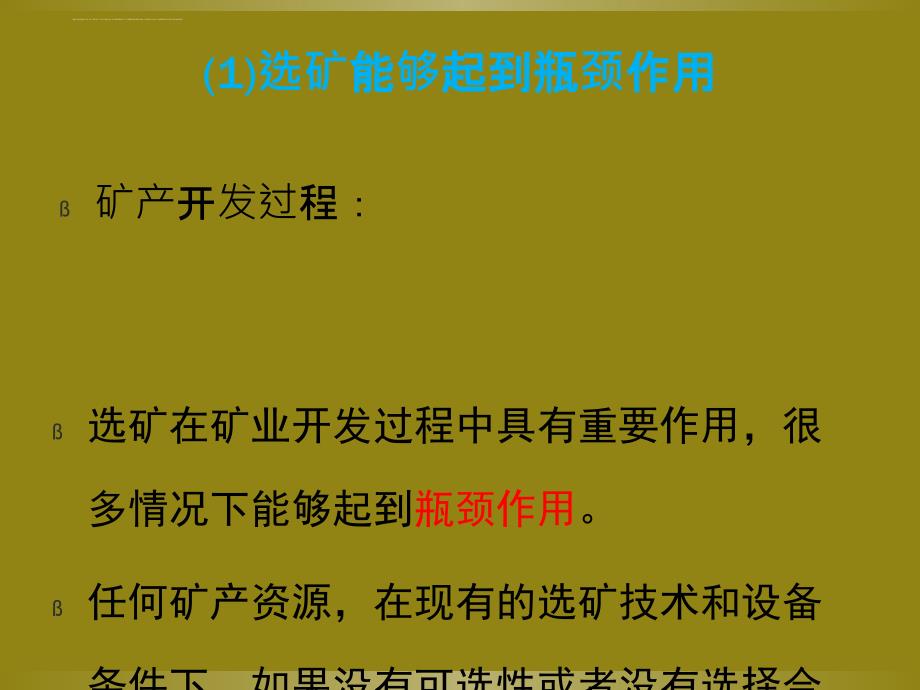 选矿工艺流程与矿业投资课件.ppt_第4页