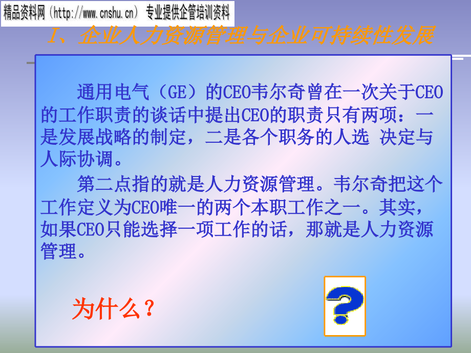 战略人力资源管理培训讲座.ppt_第4页